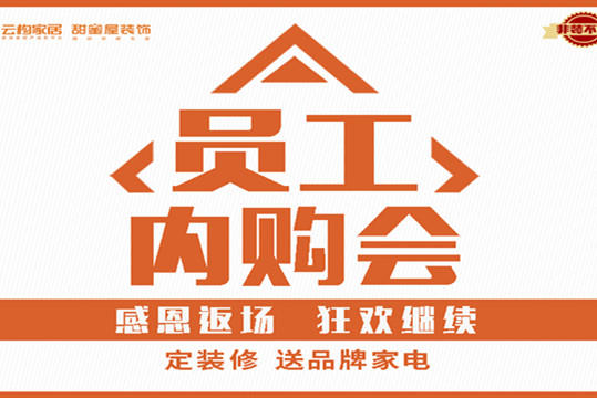 狂歡繼續(xù)，內(nèi)購會返場，就在明天！