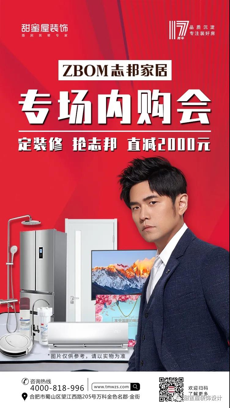 甜蜜屋裝飾＆志邦家居專場(chǎng)內(nèi)購(gòu)會(huì)，倒計(jì)時(shí)進(jìn)行中！