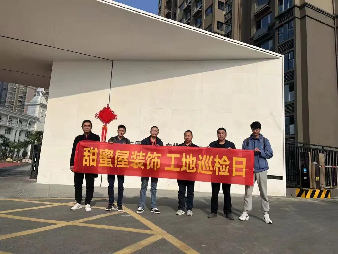 巡檢日丨甜蜜屋11月份第三周工地巡檢圓滿(mǎn)完成！