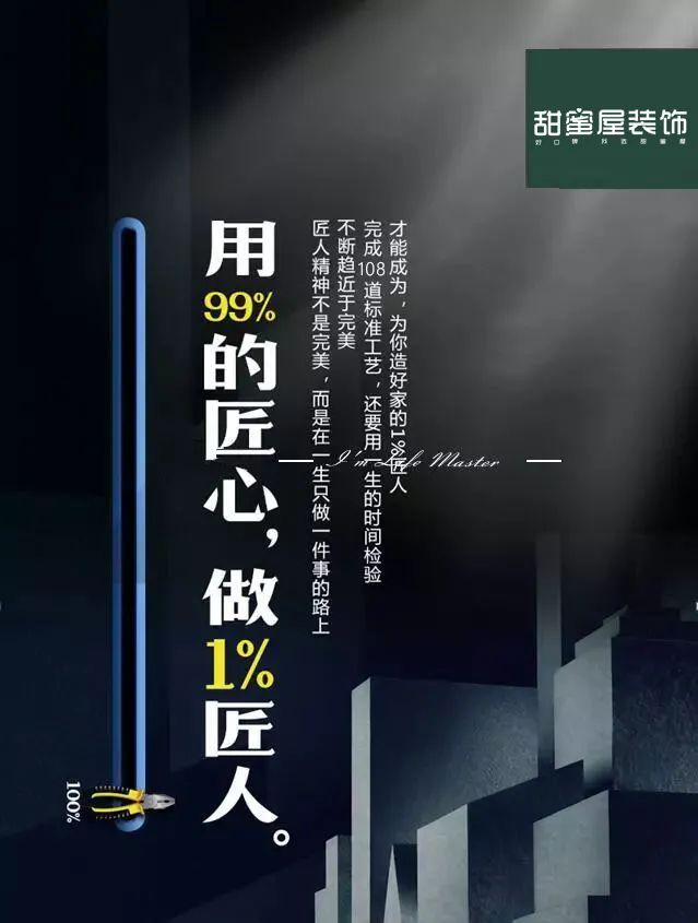 匠人匠心|筑造放心家裝！